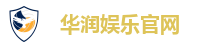 华润娱乐官网